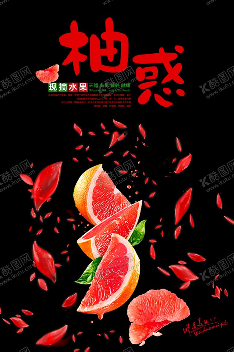 编号：51311907031943208881【酷图网】源文件下载-水果海报