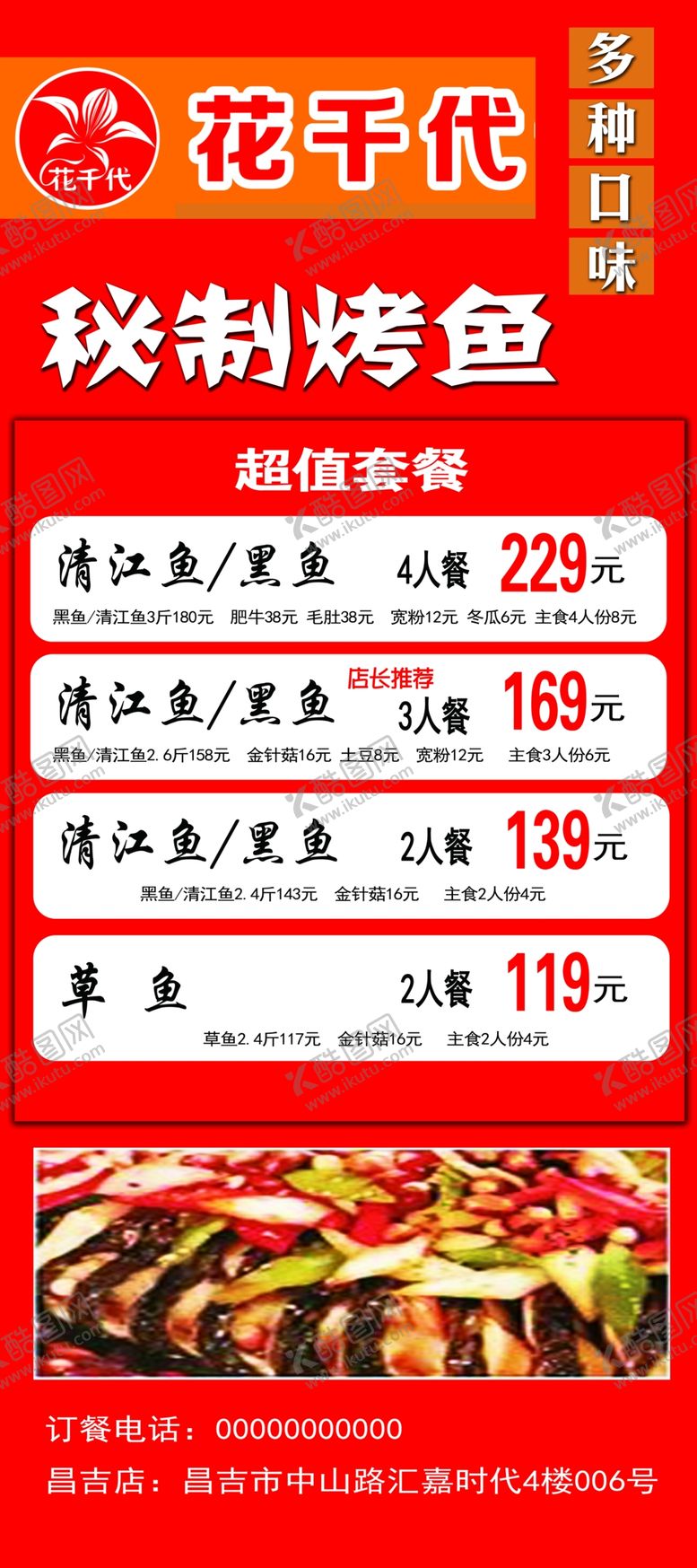 编号：94653607011049319132【酷图网】源文件下载-花千代展架海报传单菜单