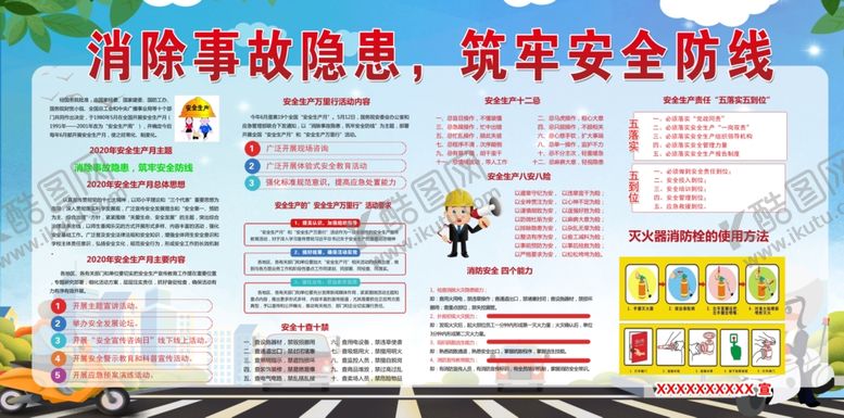 编号：39571401261913517471【酷图网】源文件下载-安全生产版面展板