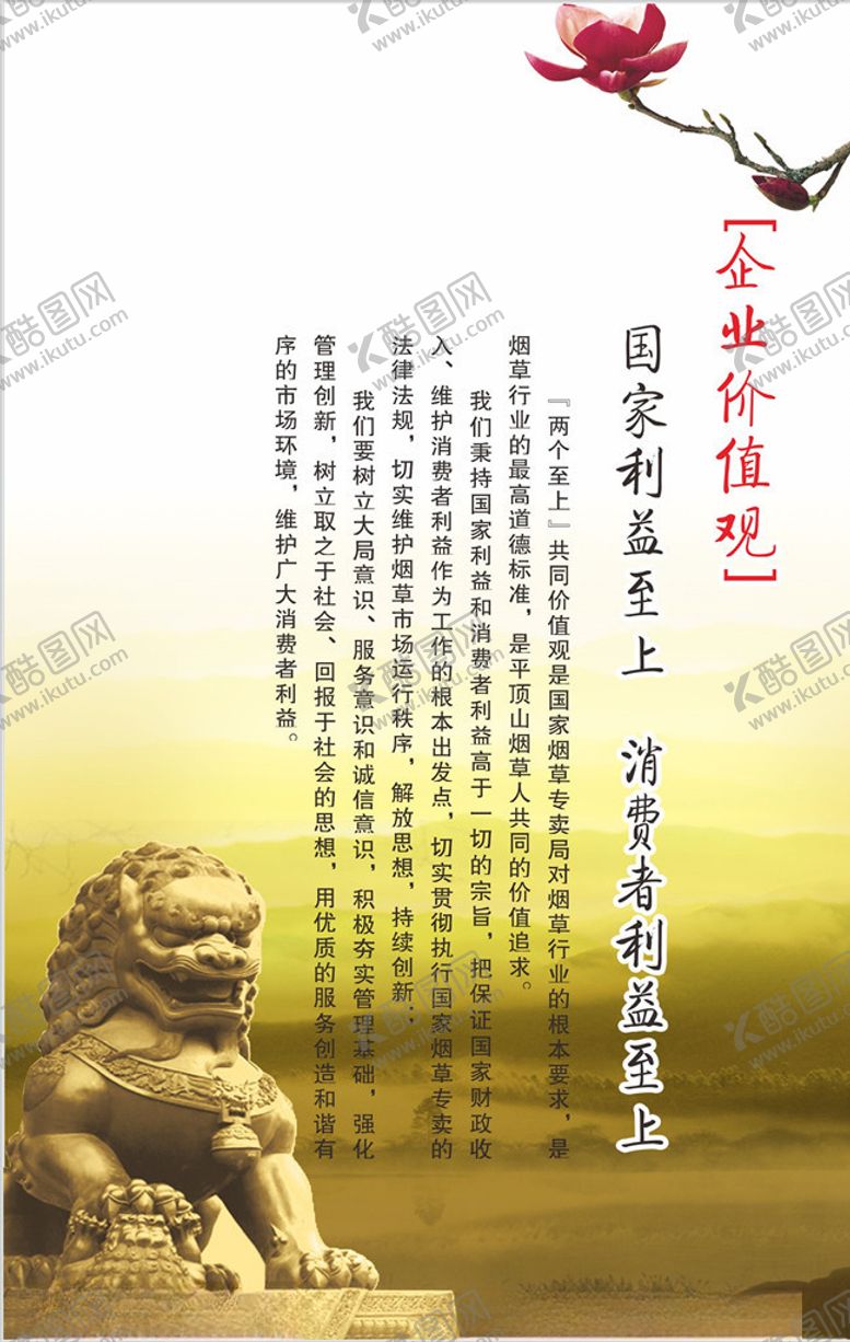 编号：94137904160307098672【酷图网】源文件下载-中国风企业制度版面