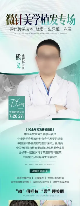 医美专场植发专场
