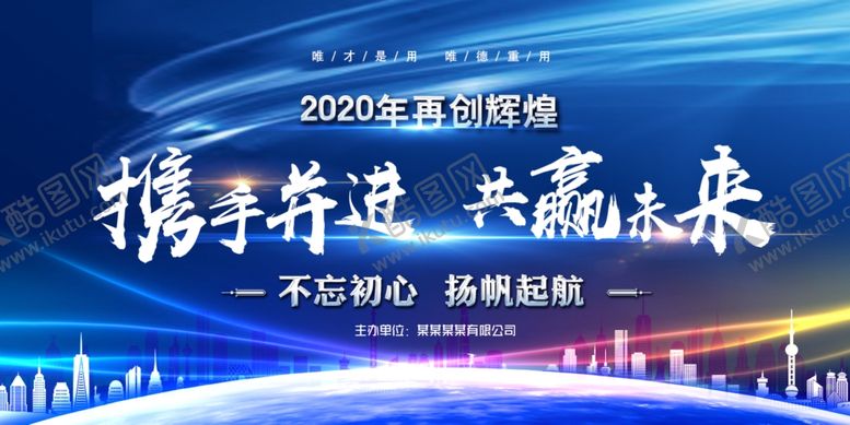 编号：65405609190958006423【酷图网】源文件下载-2020蓝色主题企业年会背景
