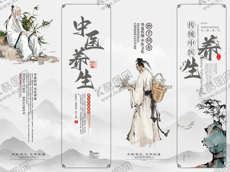 编号：90295305122204262174【酷图网】源文件下载-中医养生古风展板
