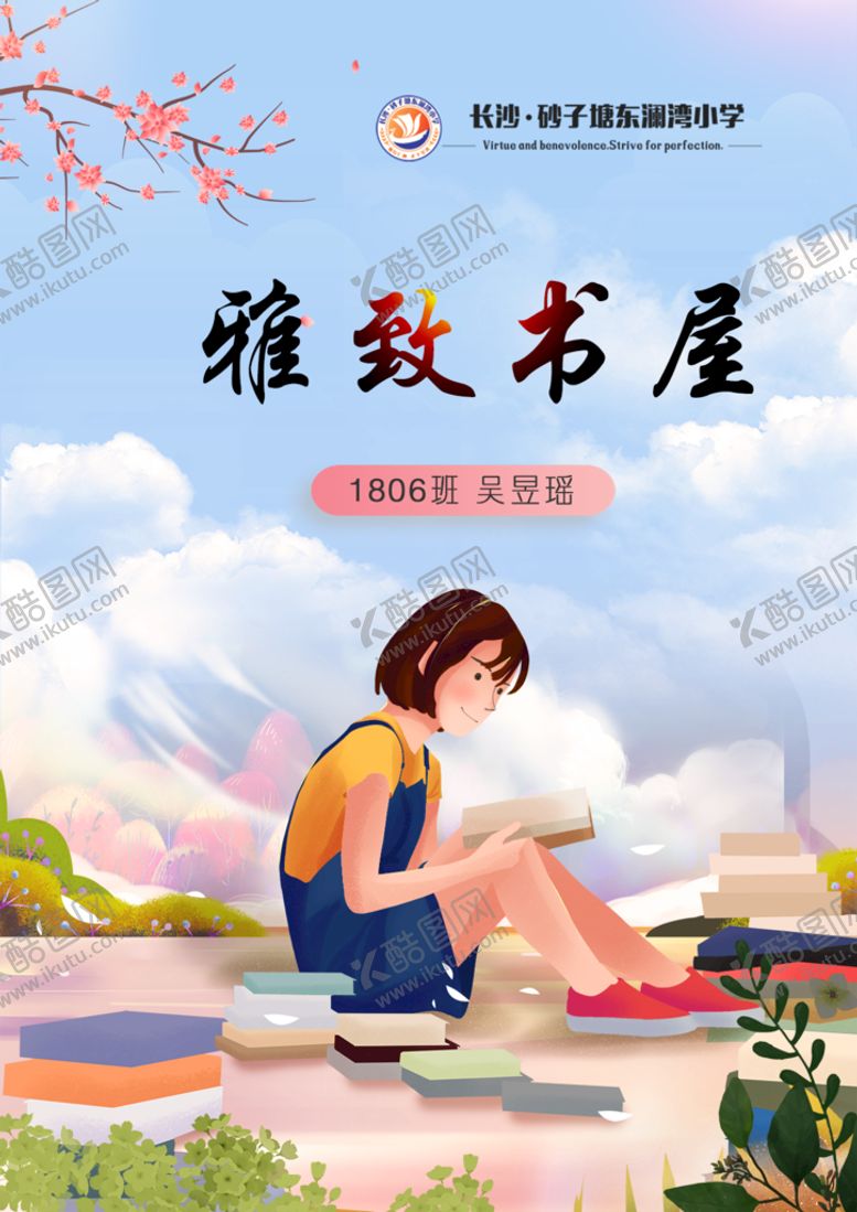 编号：17502809221003522581【酷图网】源文件下载-书香少年