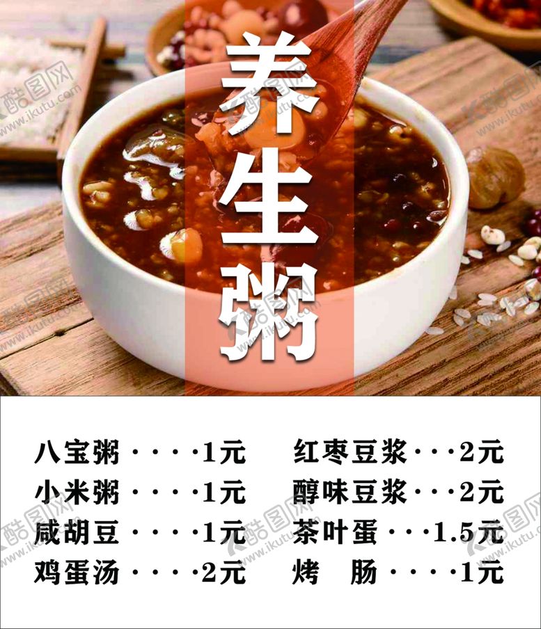 编号：84841702090641328346【酷图网】源文件下载-养生粥