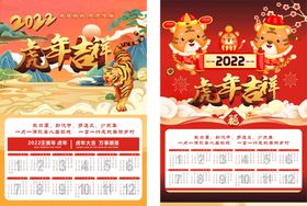 2022年日历全矢量