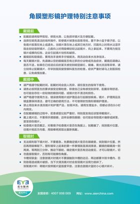 爱尔眼科