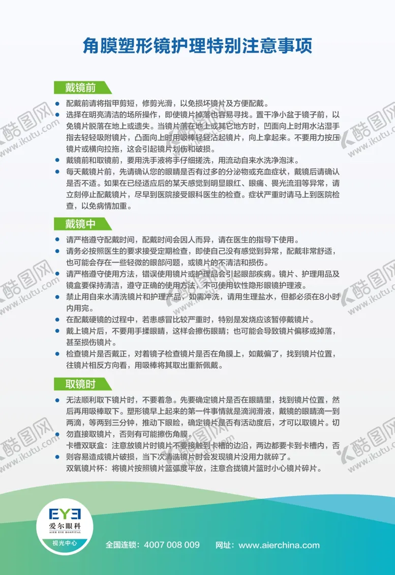 编号：33565505040642044520【酷图网】源文件下载-爱尔眼科