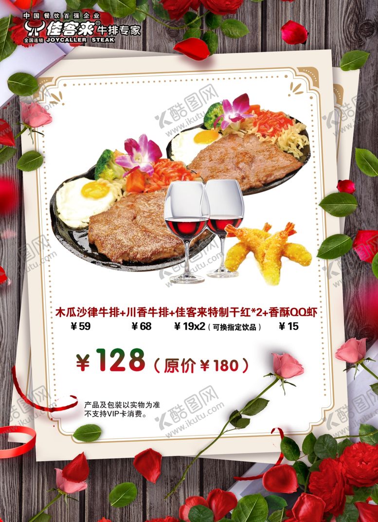 编号：78299205080418177347【酷图网】源文件下载-牛排