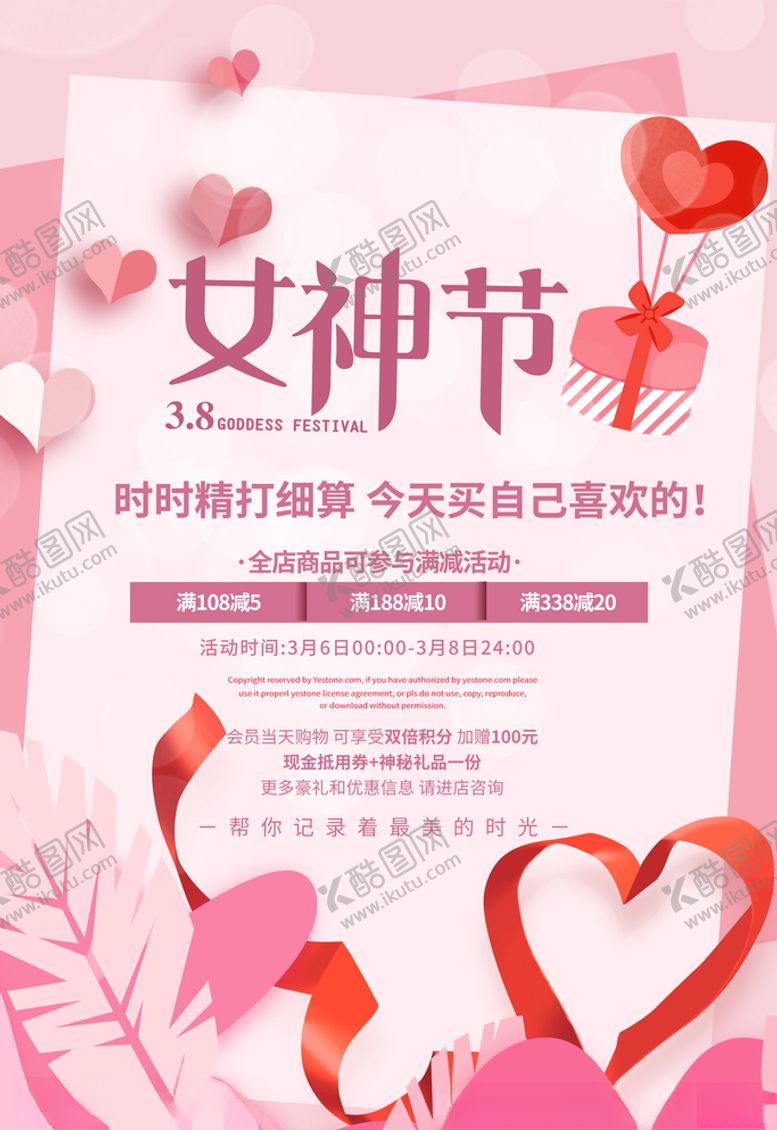编号：85197804250915032481【酷图网】源文件下载-女神节
