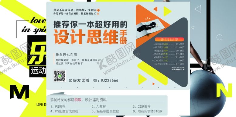 编号：37325709241010179728【酷图网】源文件下载-减肥海报