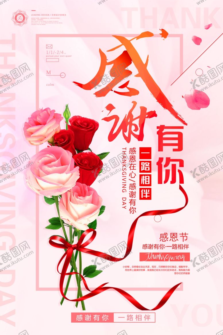 编号：15523410301001582781【酷图网】源文件下载-感恩节