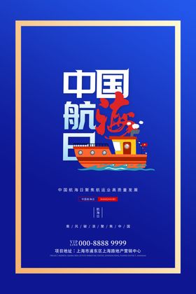 中国航海日