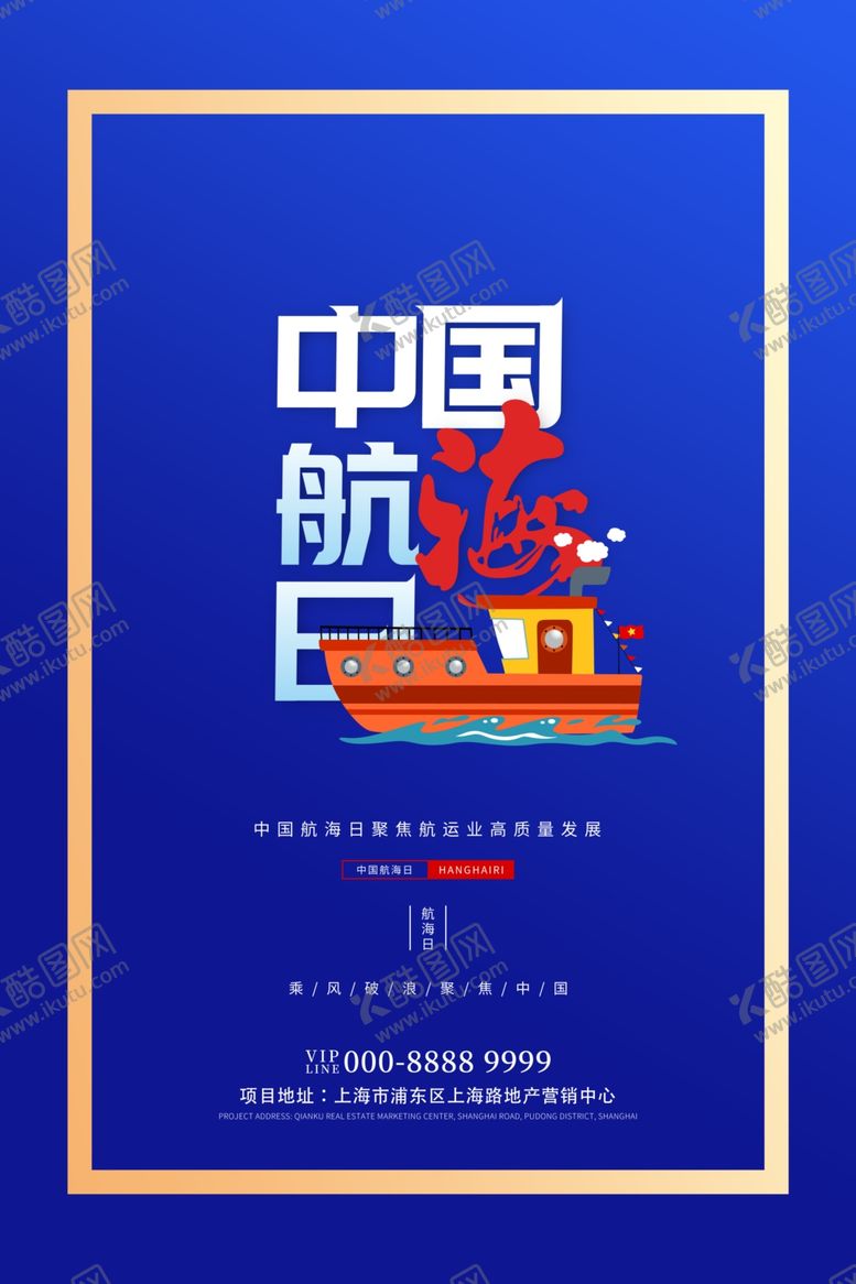 编号：56236910231935097230【酷图网】源文件下载-中国航海日