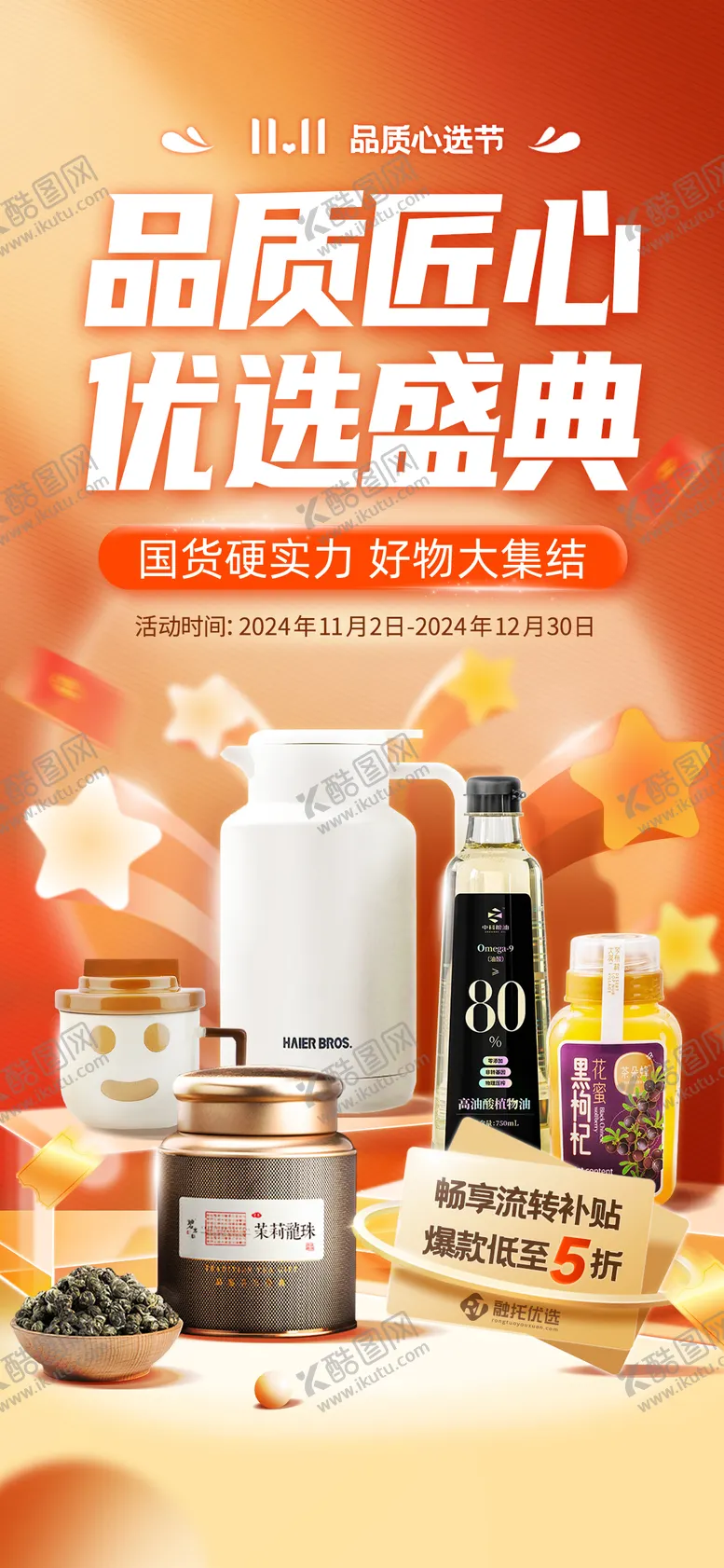 编号：65107212051519396790【酷图网】源文件下载-品质匠心电商双12海报