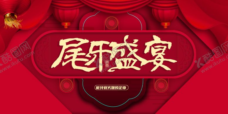 编号：84761410120737351542【酷图网】源文件下载-年会