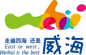 走遍四海还是威海透明底标志