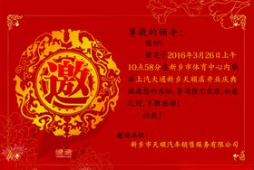 红色邀请函
