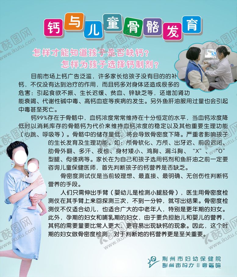 编号：38027205011647108557【酷图网】源文件下载-钙与儿童骨骼发育