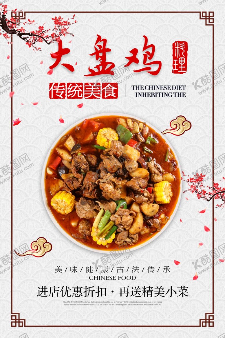大盘鸡墙绘宣传招牌