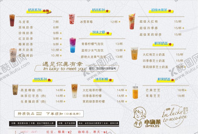 编号：89064509251401511529【酷图网】源文件下载-冷饮菜单