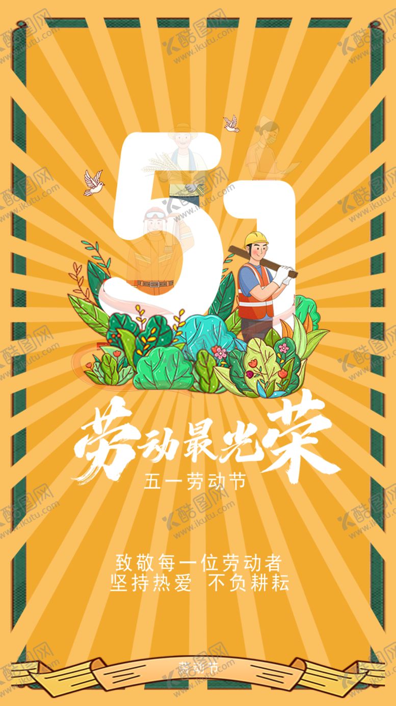 编号：79489601280918054627【酷图网】源文件下载-劳动节海报