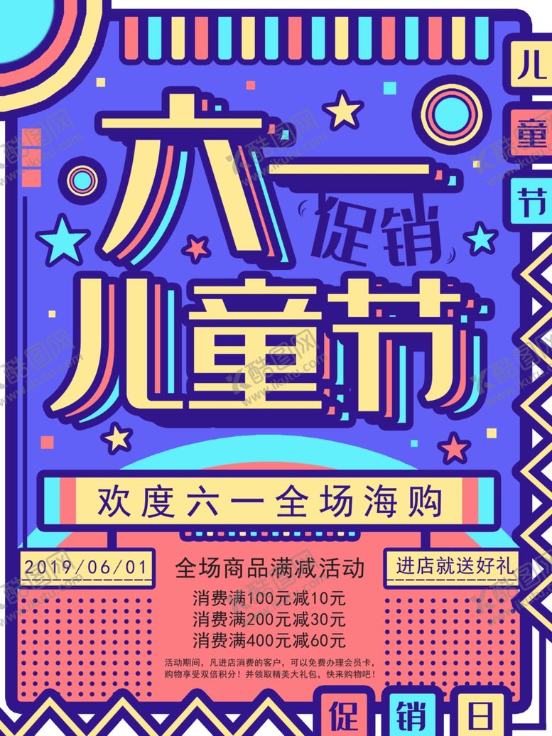 编号：62872809221523487895【酷图网】源文件下载-六一儿童节