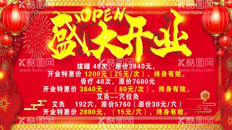 编号：65249109301805148510【酷图网】源文件下载-盛大开业套餐