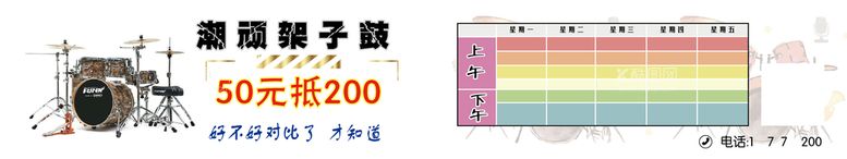 编号：08541910031339398124【酷图网】源文件下载-架子鼓体验券