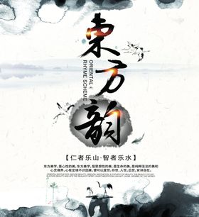 东方韵