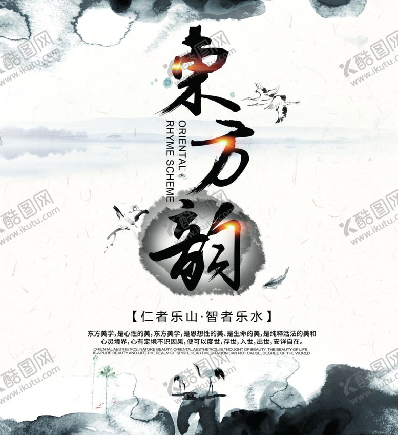 编号：77841706280453564929【酷图网】源文件下载-东方韵