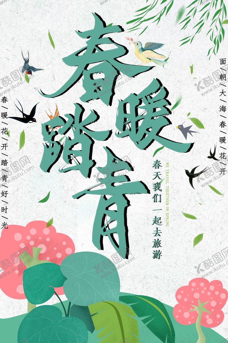 编号：88561307042022075988【酷图网】源文件下载-春暖踏青