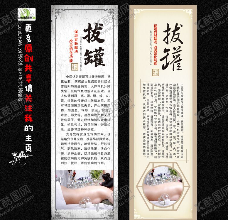 编号：65158409260707283569【酷图网】源文件下载-拔罐海报