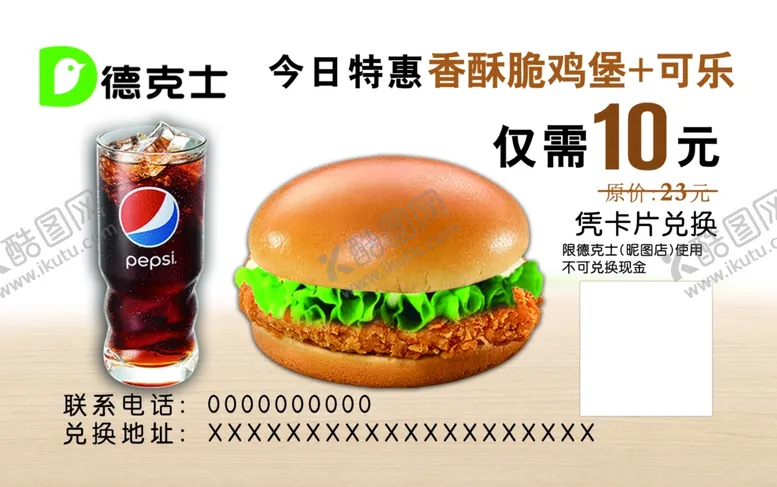 编号：25557501182144191615【酷图网】源文件下载-德克士名片