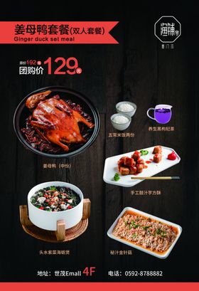 套餐海报