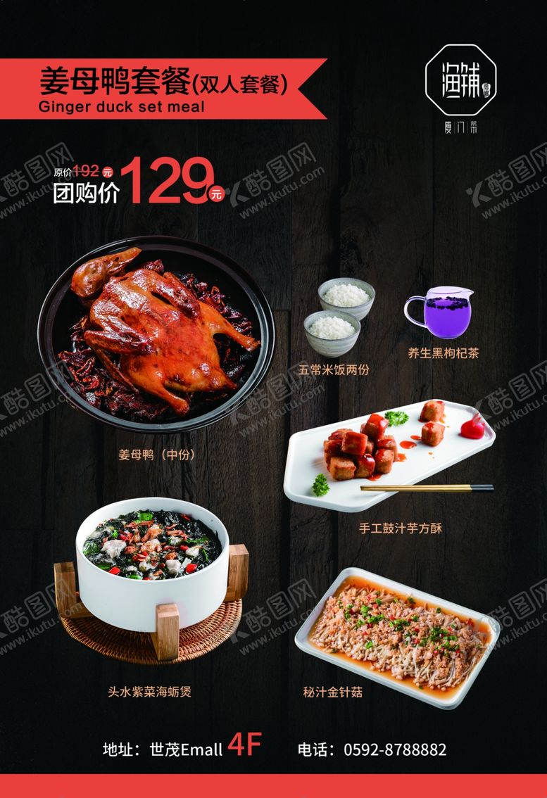 编号：49048810220129306608【酷图网】源文件下载-套餐海报