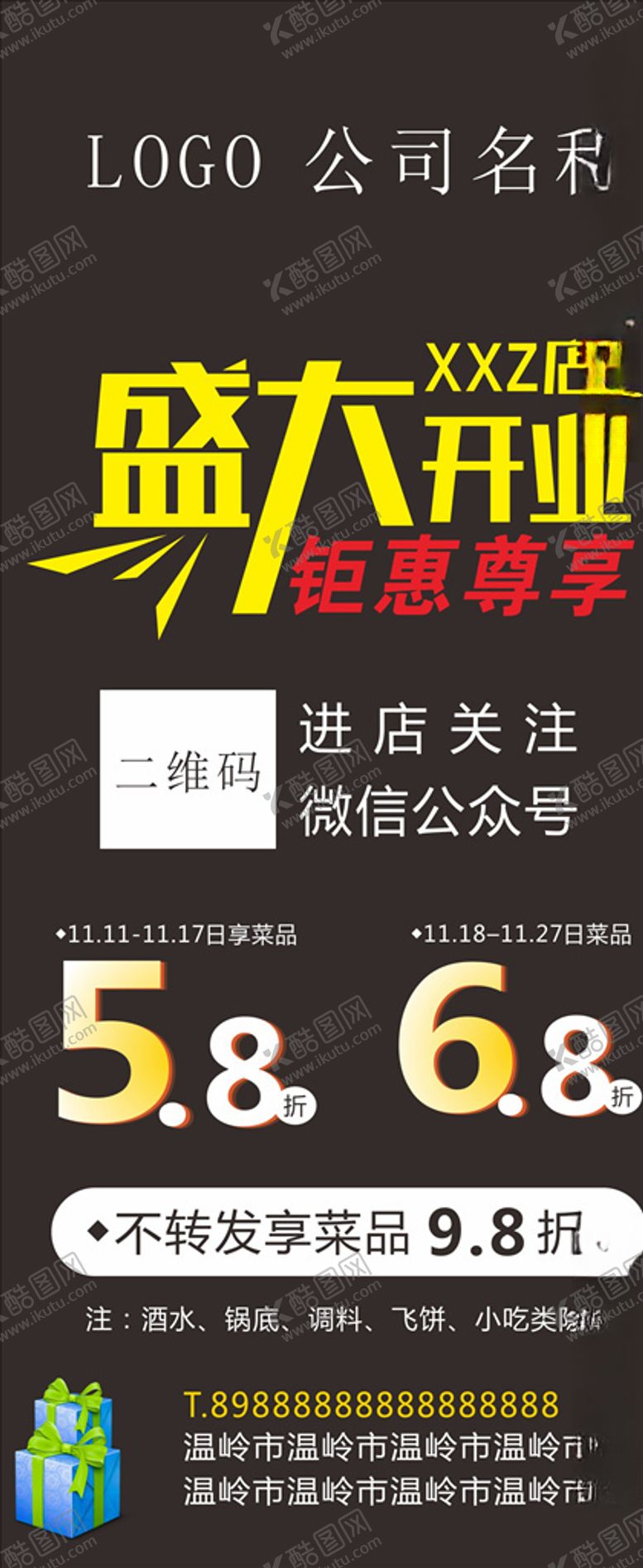 编号：43410104171546209226【酷图网】源文件下载-盛大开业钜惠尊享礼盒展架