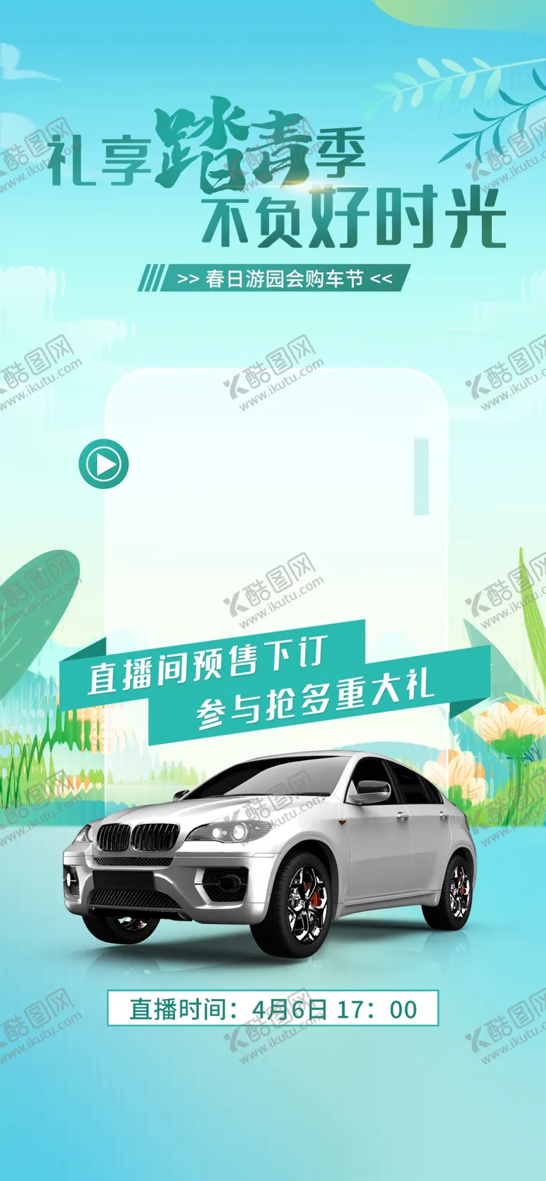 编号：68417704061838413592【酷图网】源文件下载-畅享户外时光的越野座驾