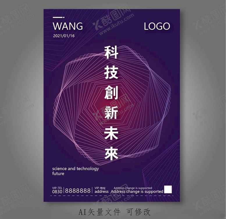 编号：96273804101615097635【酷图网】源文件下载-科技海报