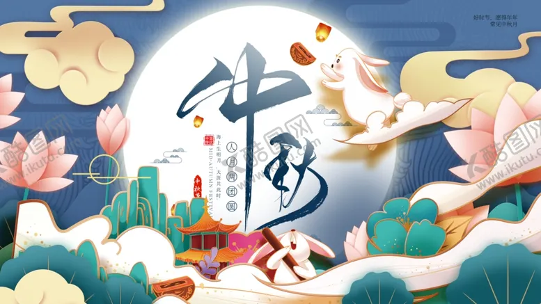 编号：67987506272003345922【酷图网】源文件下载-中秋节