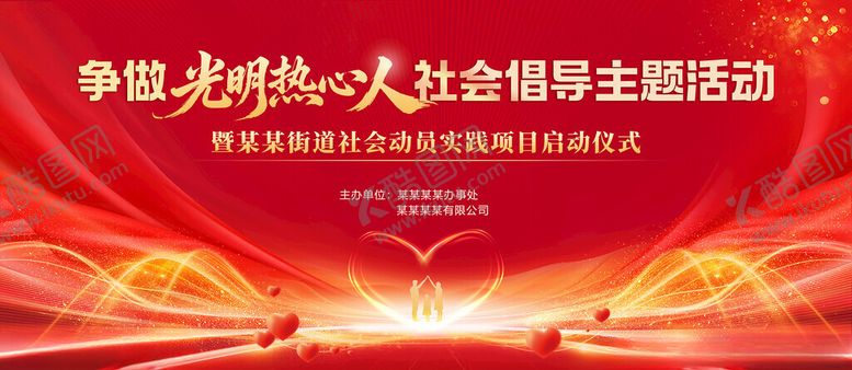 编号：57126411212309313461【酷图网】源文件下载-热心人活动