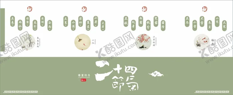编号：31656101201513004987【酷图网】源文件下载-24节气文化墙展馆传统中国风文