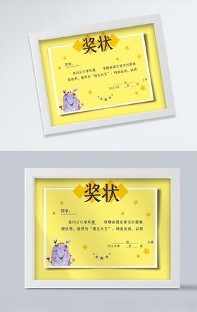 黄色可爱学校荣誉证书