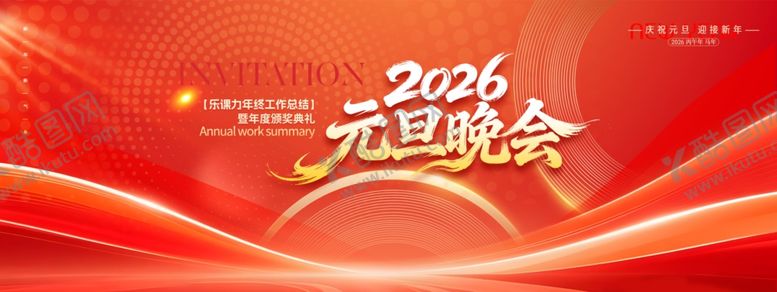 编号：79400004030526382059【酷图网】源文件下载-元旦晚会