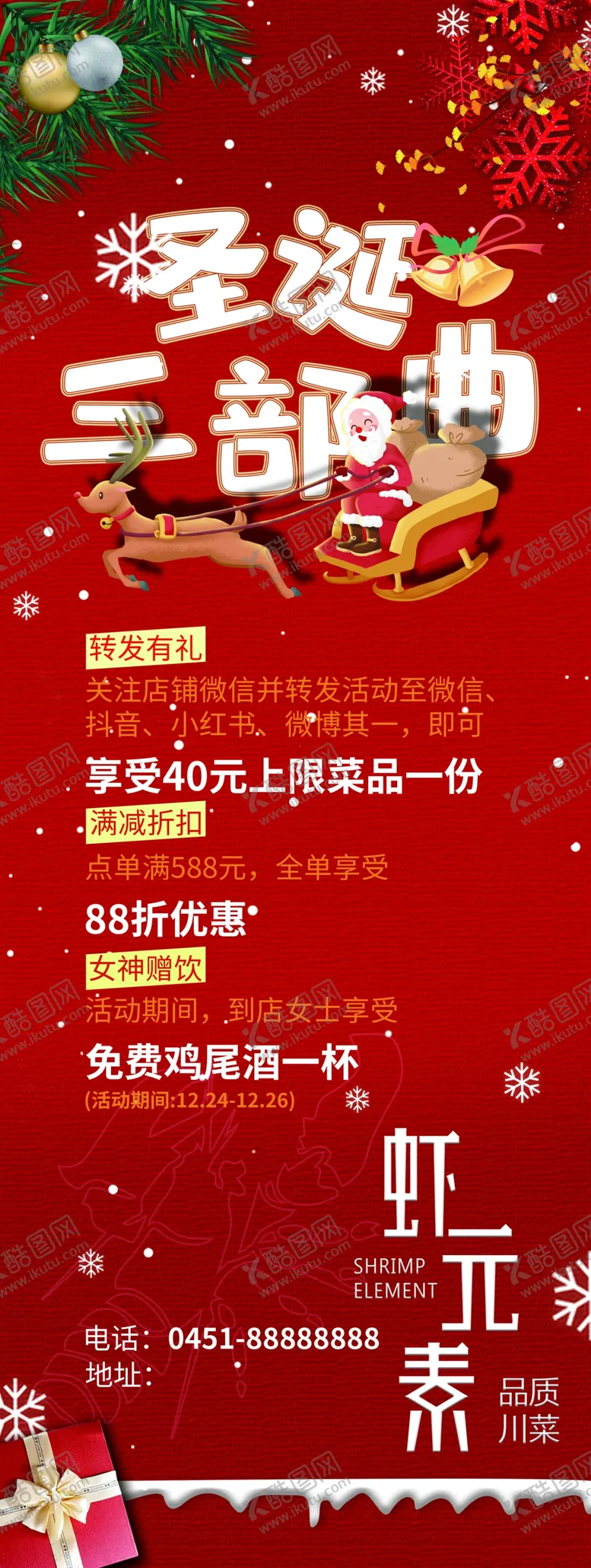 编号：41589106301630173795【酷图网】源文件下载-圣诞节