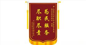 锦旗
