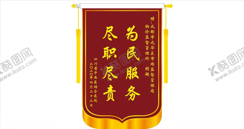 编号：30177605021854292232【酷图网】源文件下载-锦旗