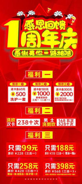 1周年庆促销海报