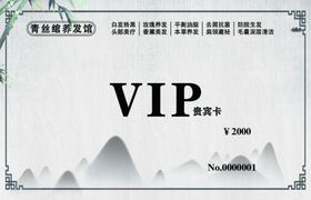 VIP贵宾卡会员卡