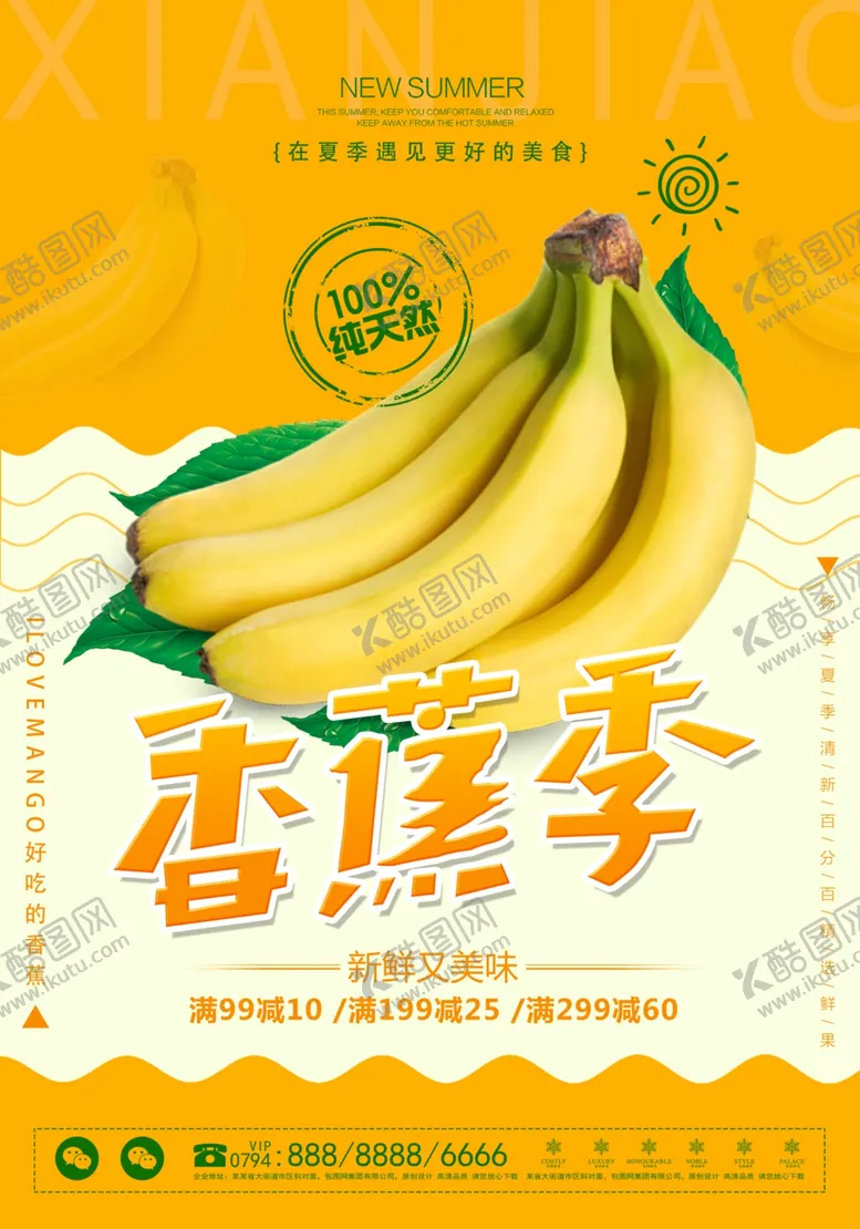 编号：28298806241253577773【酷图网】源文件下载-水果店海报